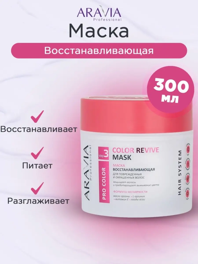 Маска восстанавливающая для поврежденных и окрашенных волос