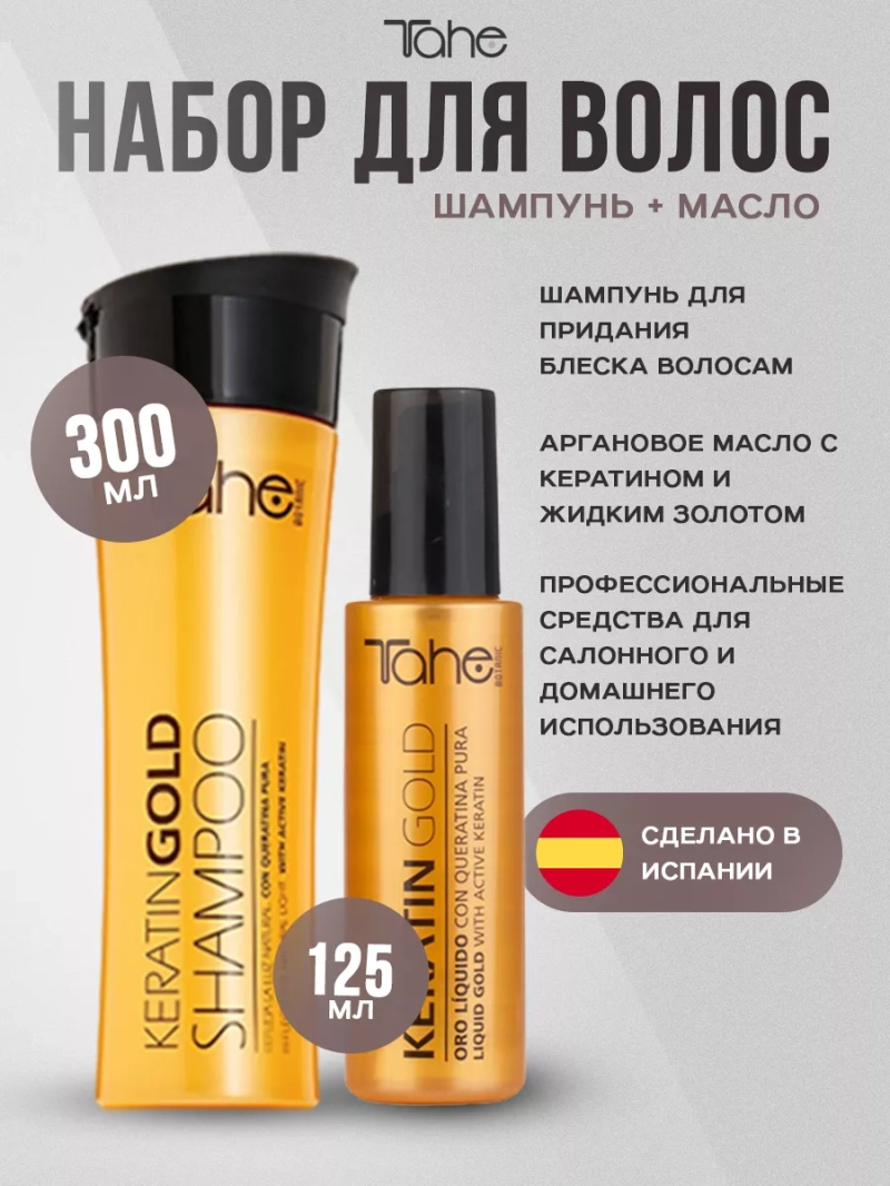 Набор шампунь и аргановое масло