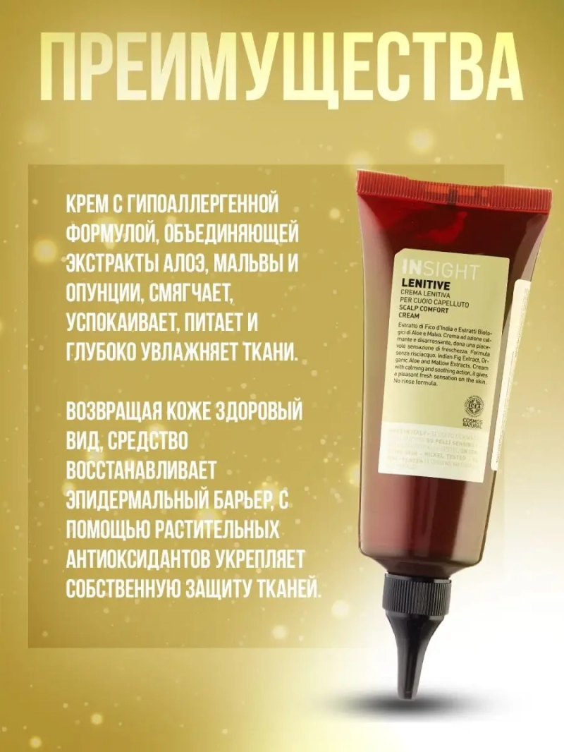 Смягчающий крем без смывания для головы LENITIVE