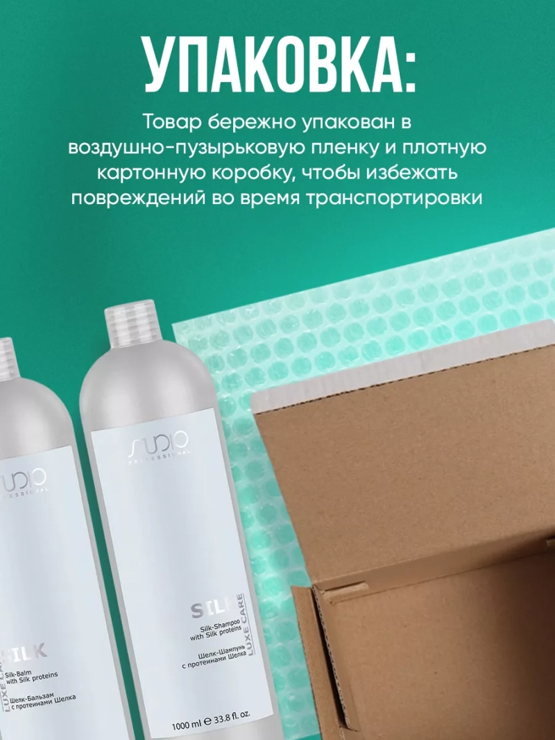 Набор для волос с протеинами шелка