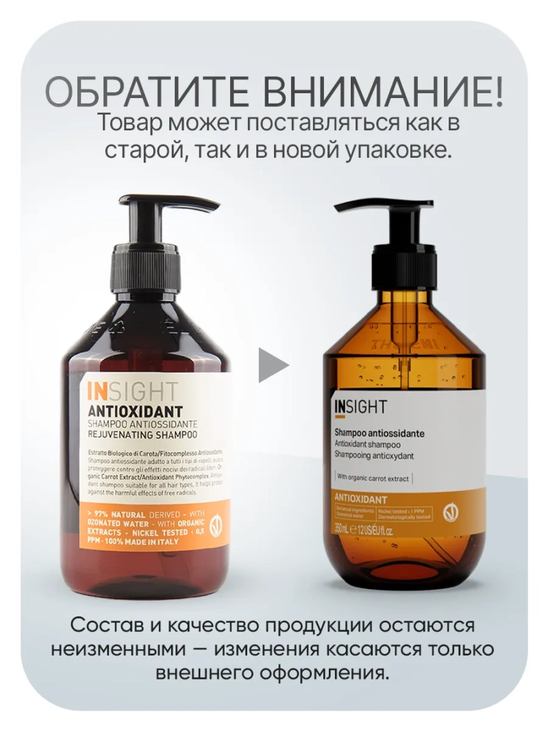 Тонизирующий шампунь для перегруженных волос ANTIOXIDANT