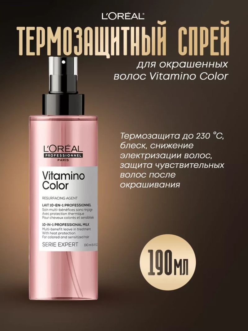Термозащитный спрей для окрашенных волос Vitamino Color
