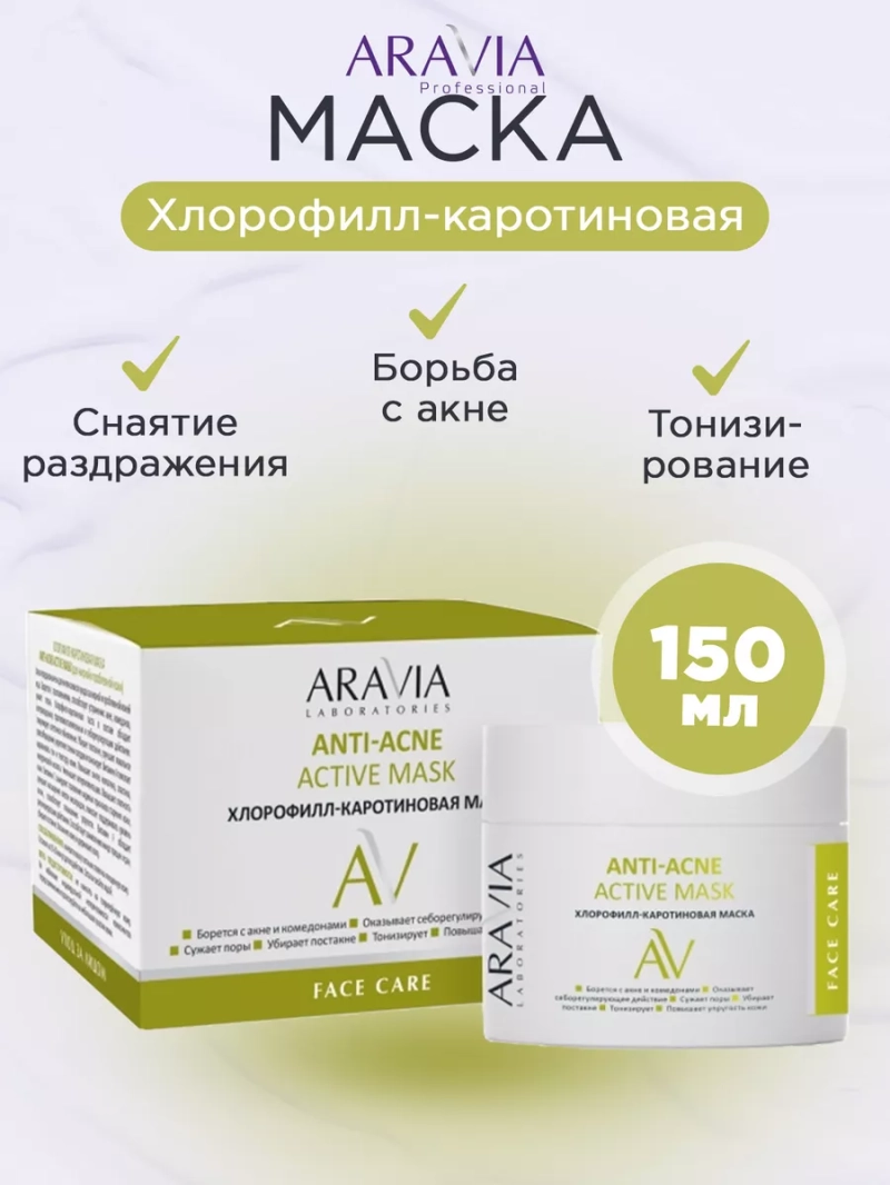 Хлорофилл-каротиновая маска