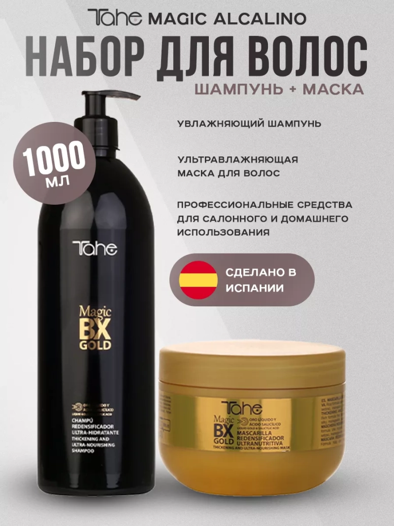 Шампунь и маска для увлажнения и утолщения волос