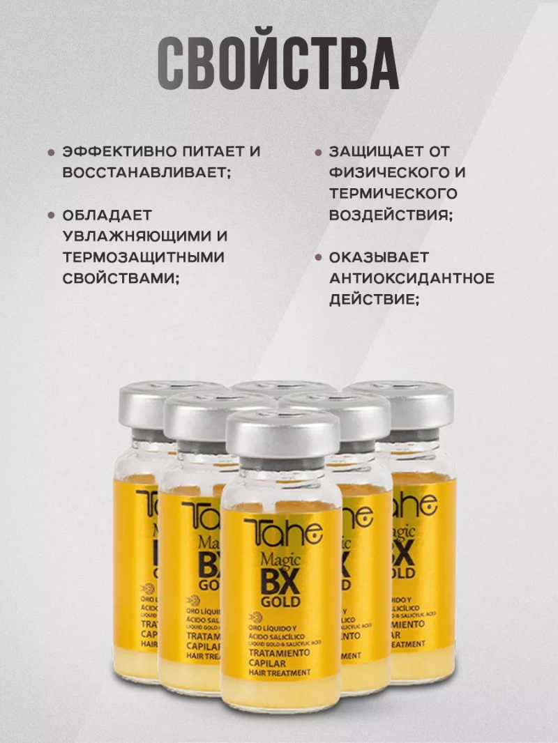Magic BX Gold Профессиональная сыворотка для волос