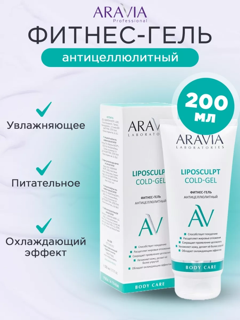 Фитнес-гель антицеллюлитный Liposculpt Cold Gel