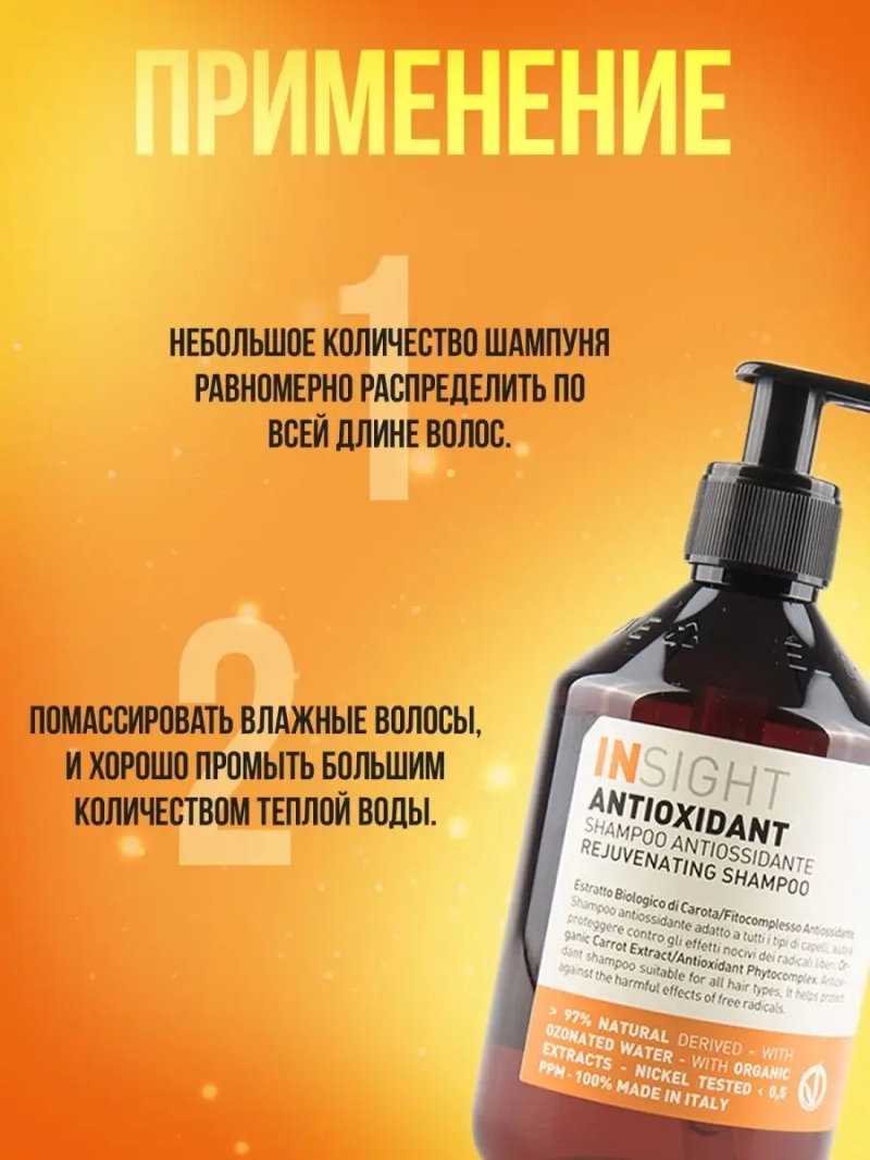 Тонизирующий шампунь для перегруженных волос ANTIOXIDANT