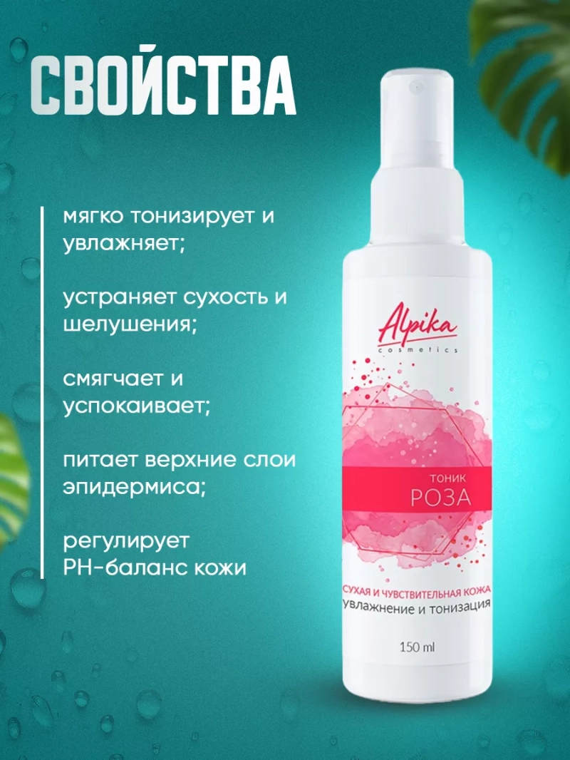 Тоник для увлажнения и тонизации сухой и чувствительной кожи