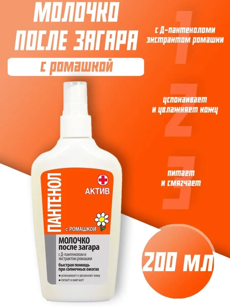 Молочко после загара "Пантенол актив" 200 мл