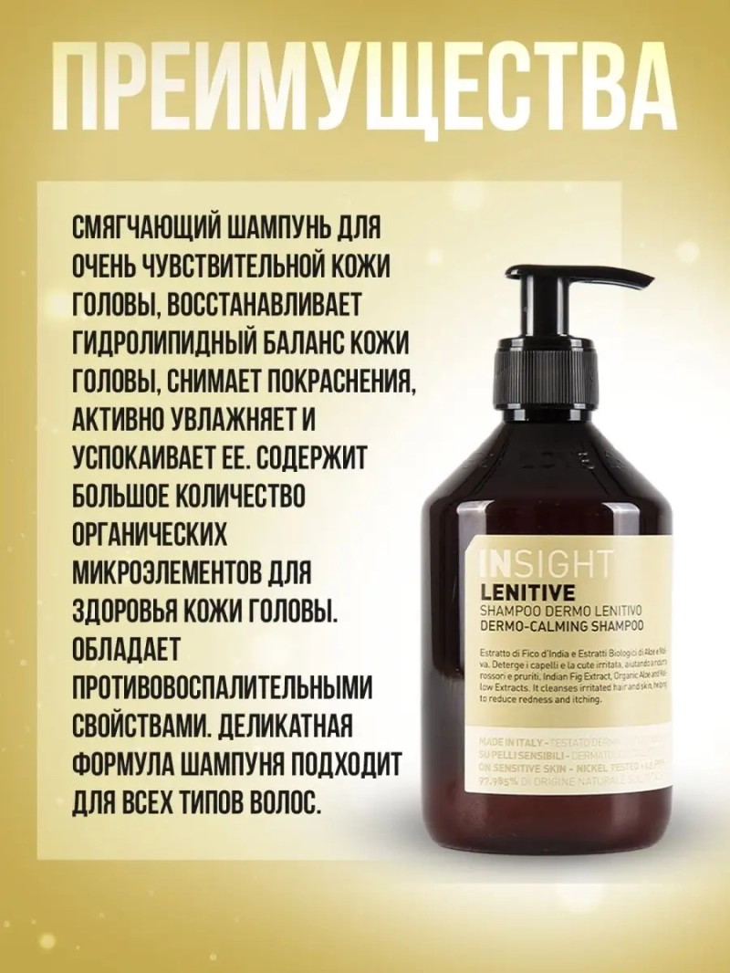 Смягчающий шампунь для чувствительной кожи головы LENITIVE