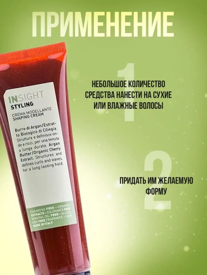 Моделирующий крем для создания волн и локонов STYLING