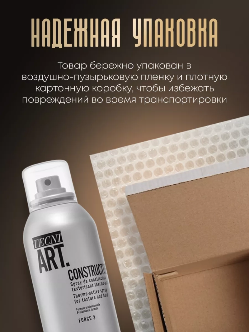 Текстурирующий спрей для создания объемной укладки Tecni Art