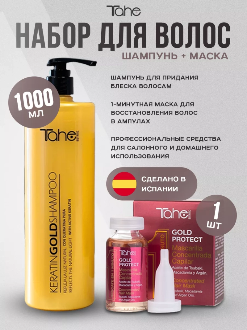 Органический набор с кератином волос