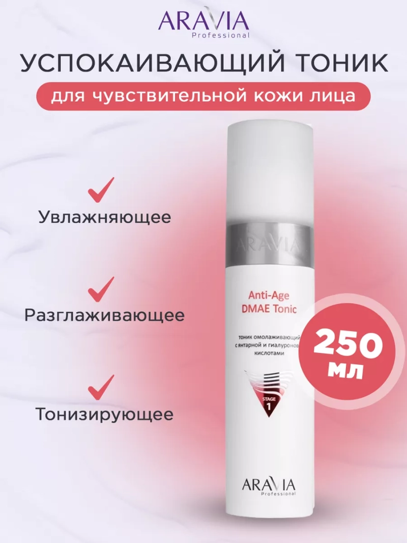 Тоник омолаживающий с янтарной кислотой Anti-Age, 250 мл