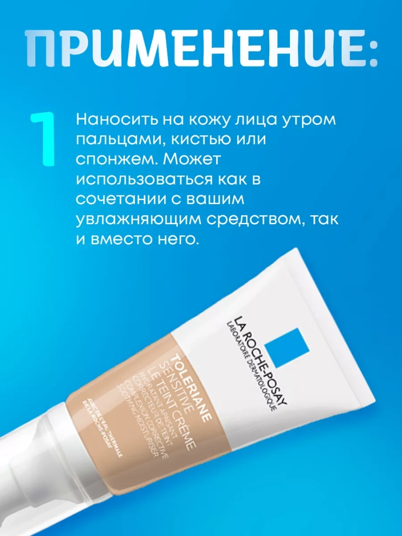 Тонирующий крем светлый для чувствительной кожи Toleriane