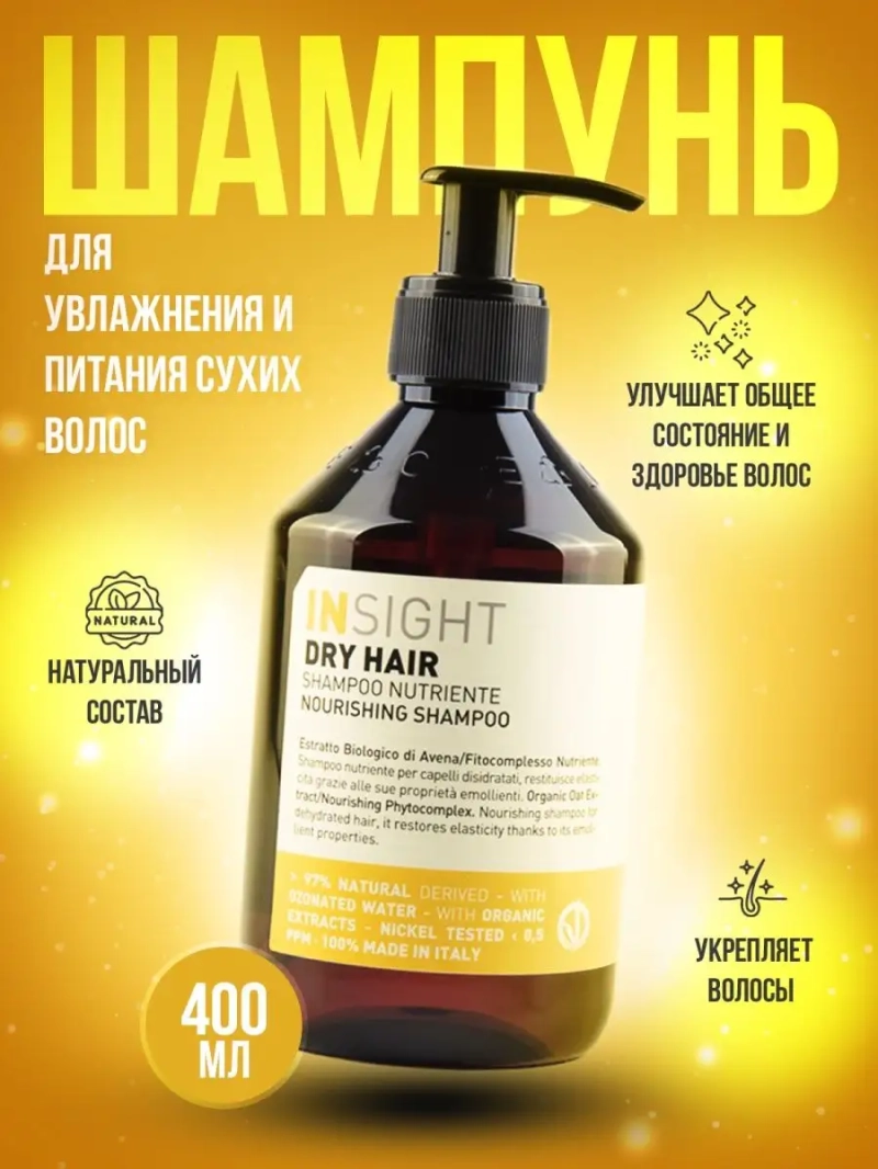 Питательный шампунь для сухих волос DRY HAIR