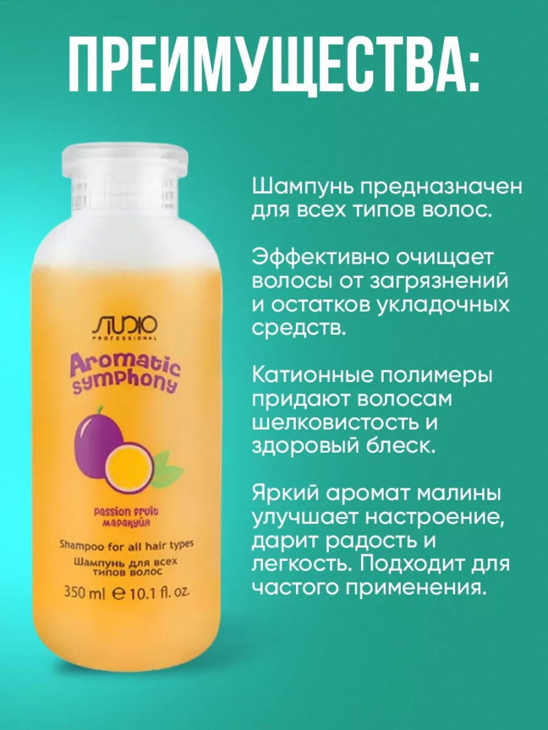 Набор для всех типов волос МАРАКУЙЯ