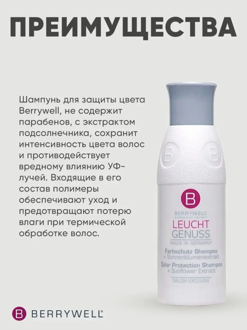 Сет для защиты цвета мини: Шампунь + Кондиционер