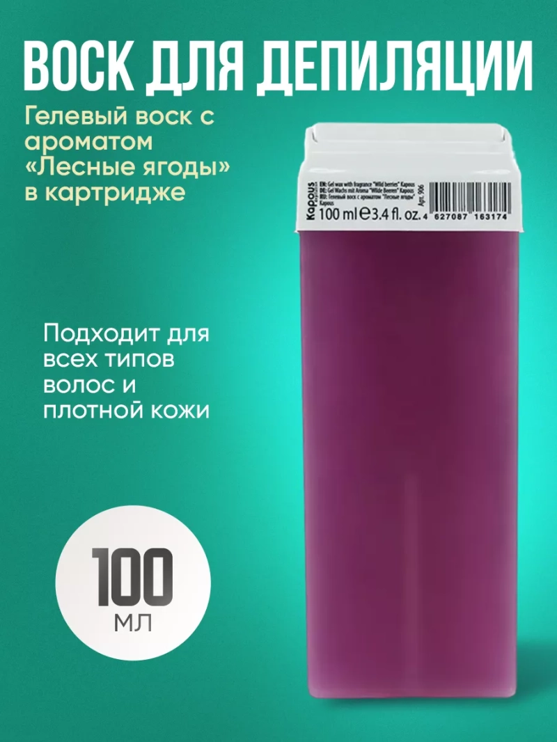 Гелевый воск Лесные ягоды