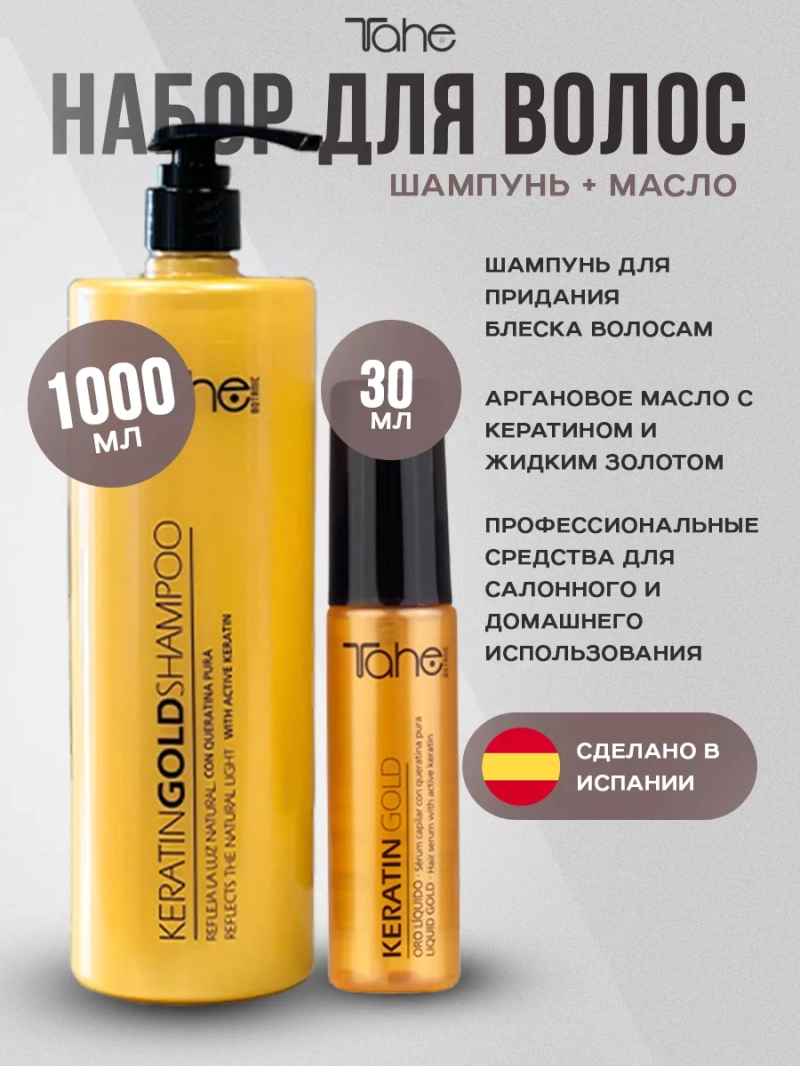 Шампунь и аргановое масло с кератином для сухих волос