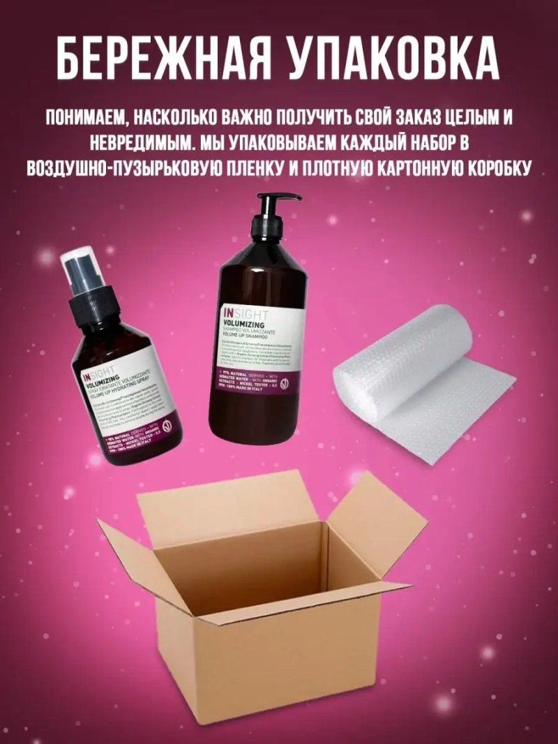 Профессиональный набор для объема волос VOLUMIZING