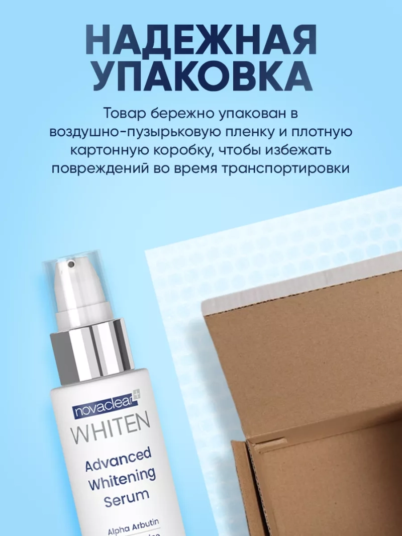 Сыворотка антивозрастная для лица отбеливающая, 30 мл