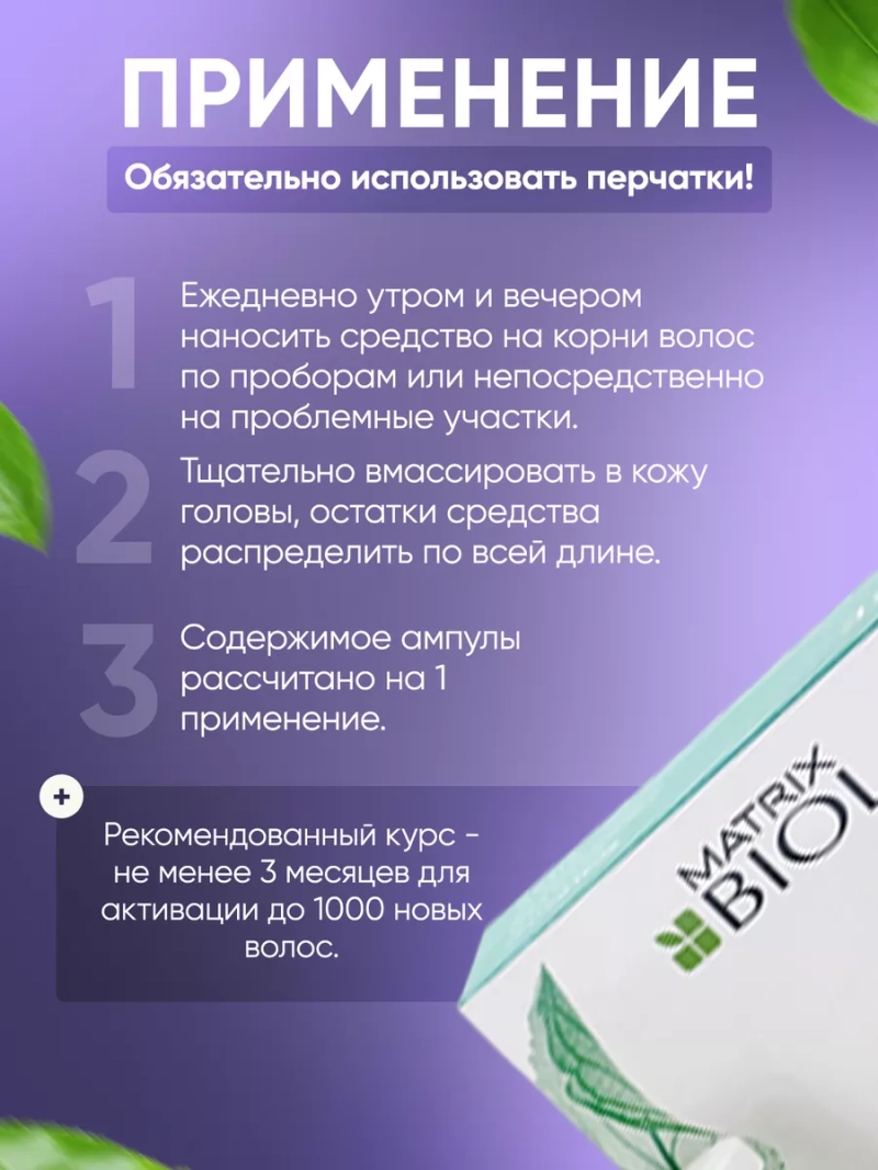 Укрепляющие ампулы против выпадения волос BIOLAGE