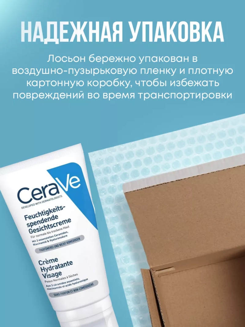 Увлажняющий лосьон для сухой и нормальной кожи лица