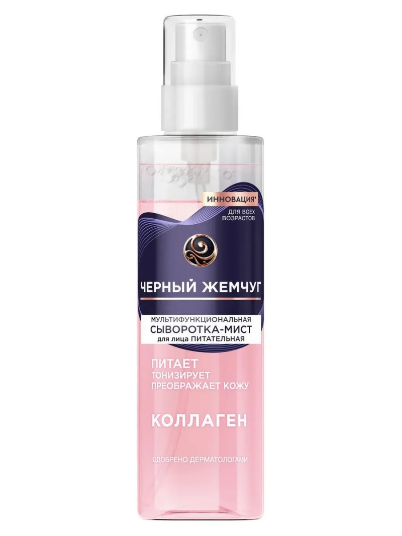 Сыворотка-мист мультифункциональная для лица Питательная