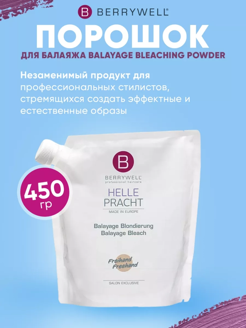 Порошок осветляющий для балаяжа Balayage Bleaching Powder