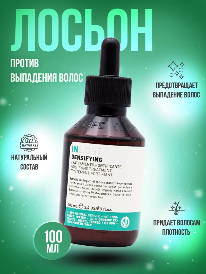 Натуральный лосьон против выпадения волос Densifying (LOSS CONTROL)