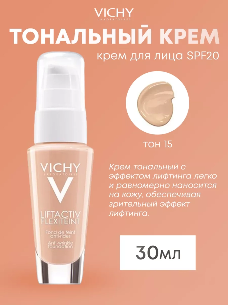 Тональный крем для лица SPF20, тон 15, 30 мл