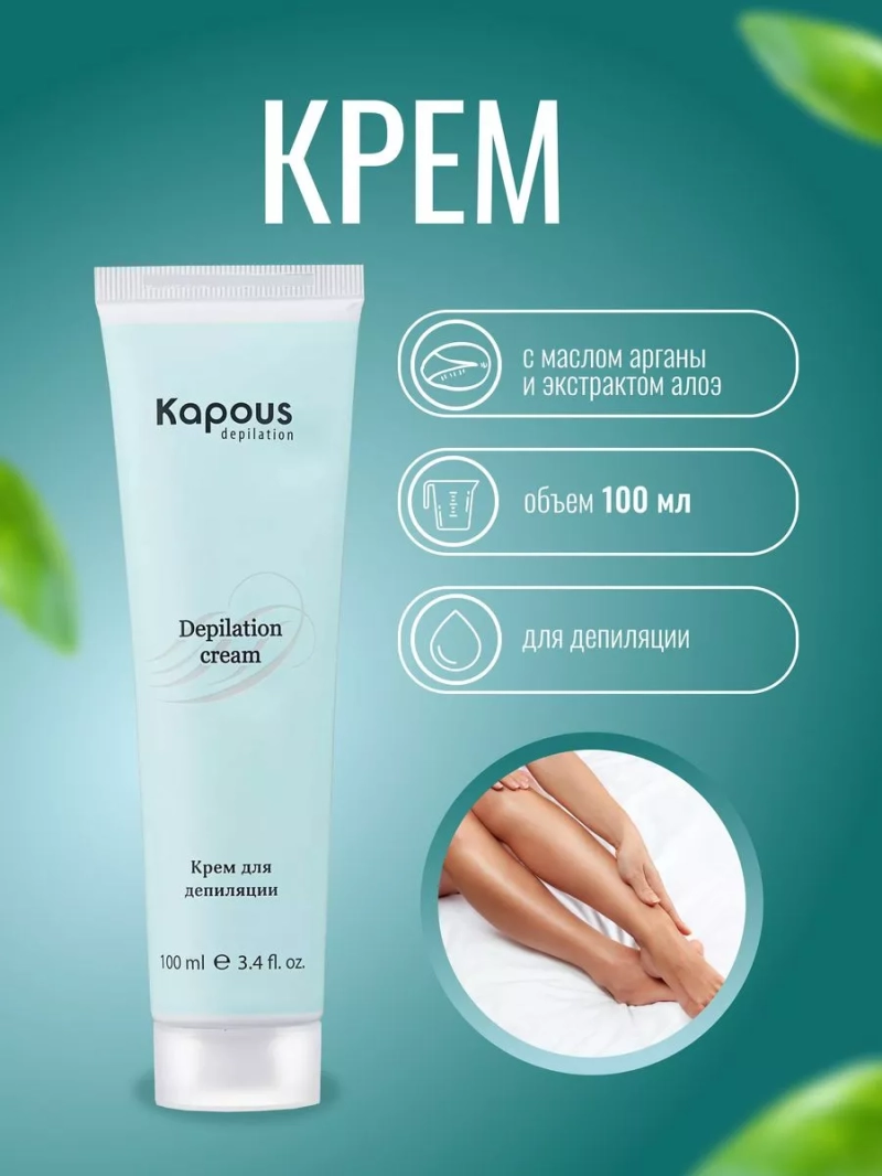 Крем для депиляции с маслом арганы и экстрактом алоэ, 100мл