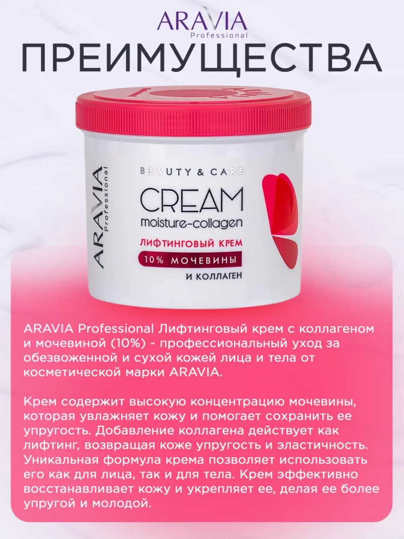 Лифтинговый крем с коллагеном и мочевиной (10%)