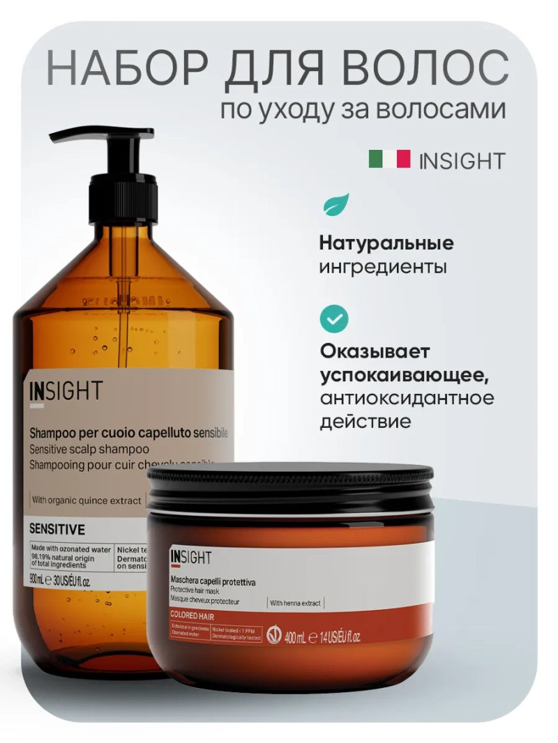 Профессиональный набор для окрашенных волос