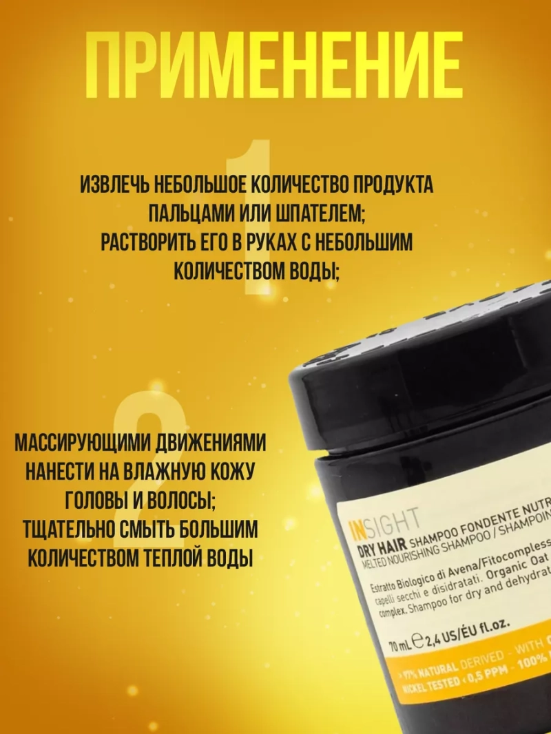 Тающий шампунь для сухих волос DRY HAIR