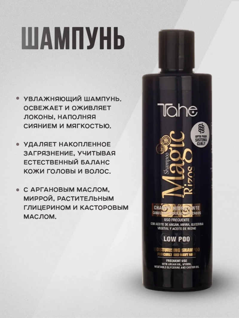 Профессиональный набор для вьющихся волос