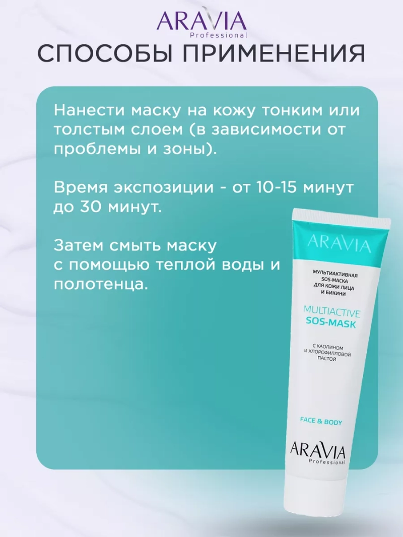 Мультиактивная маска для кожи лица и бикини с каолином