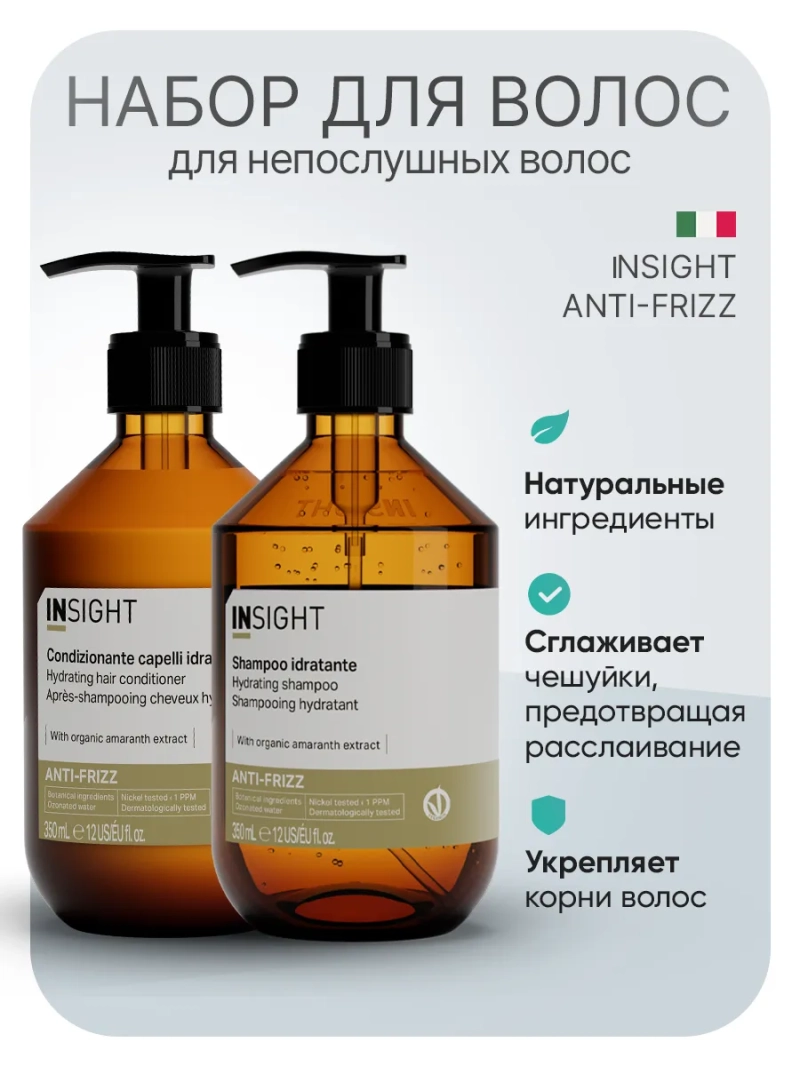 Разглаживающий набор для непослушных волос ANTI-FRIZZ