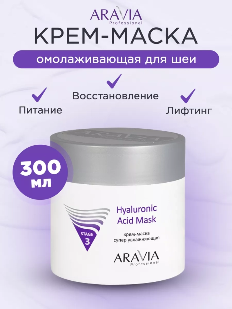 Крем-маска омолаживающая для шеи