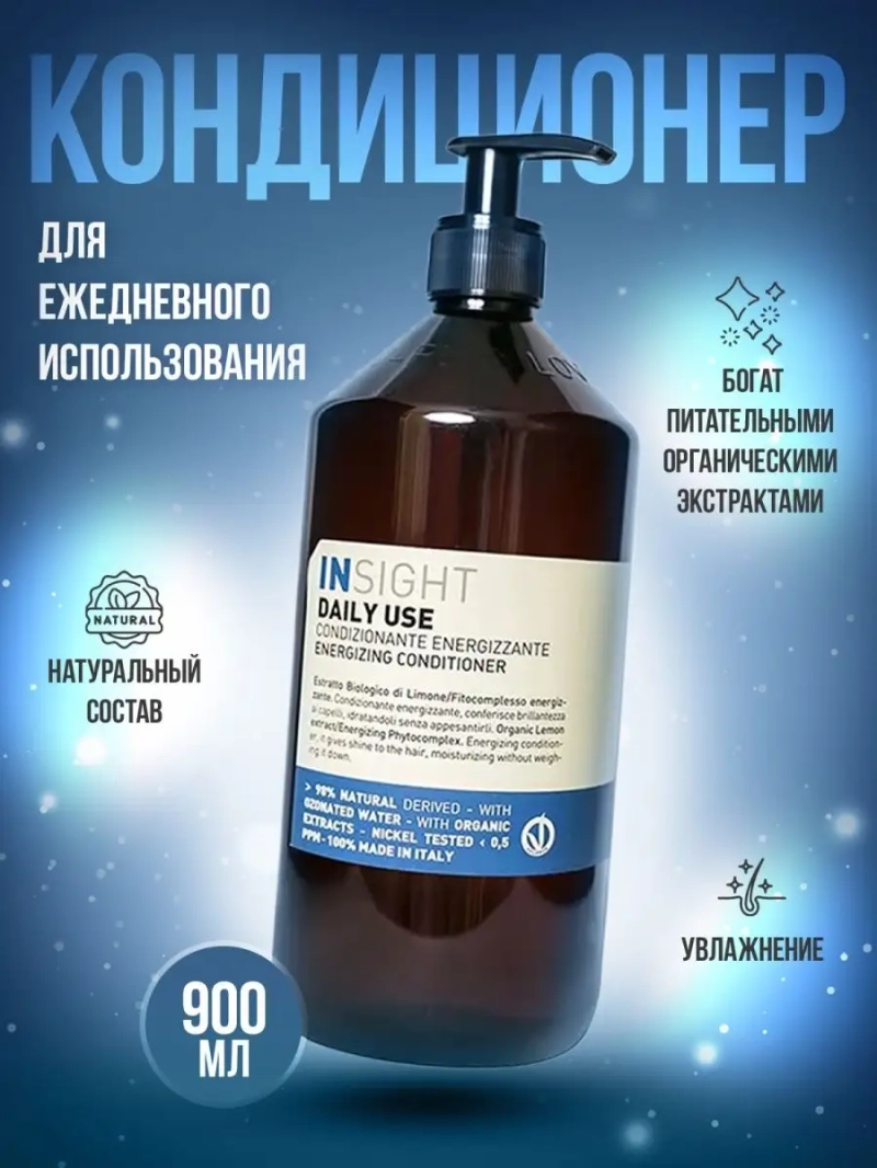 Увлажняющий кондиционер для всех типов волос DAILY USE