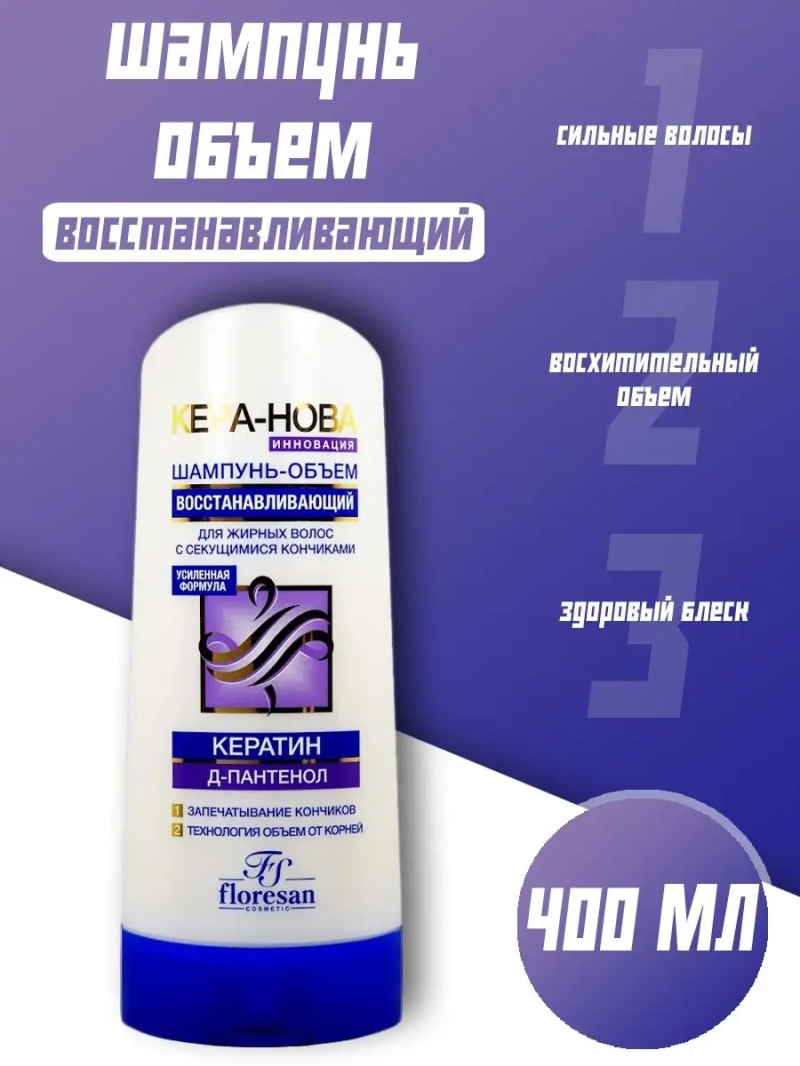 Шампунь-объем восстанавливающий для жирных у корней 400 мл