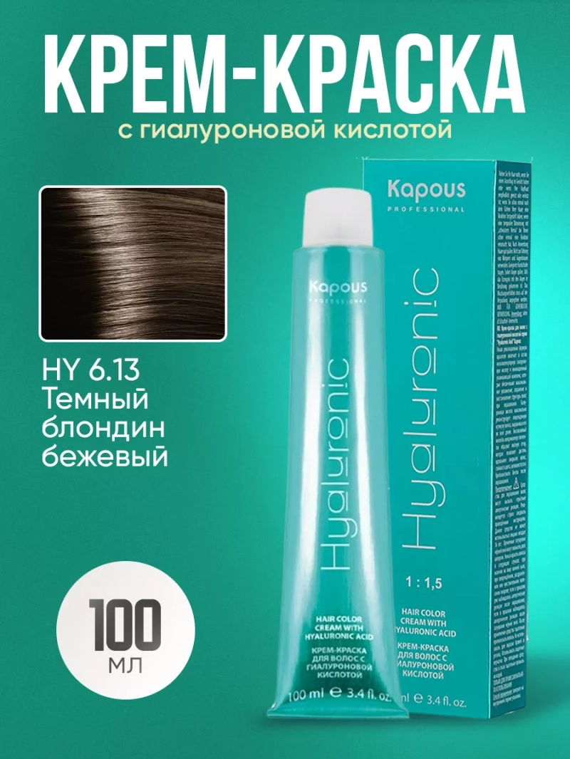 Крем-краска Hyaluronic стойкая для волос 6/13
