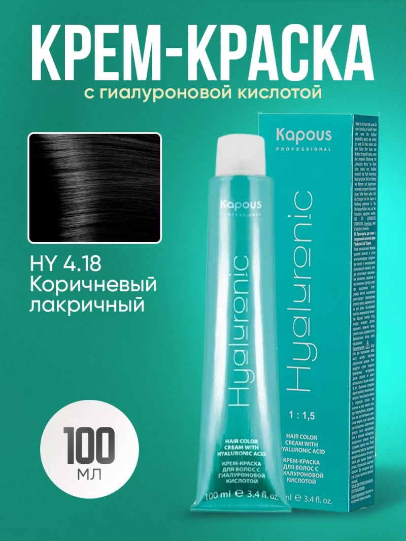 Крем краска с гиалуроновой кислотой тон:4.18