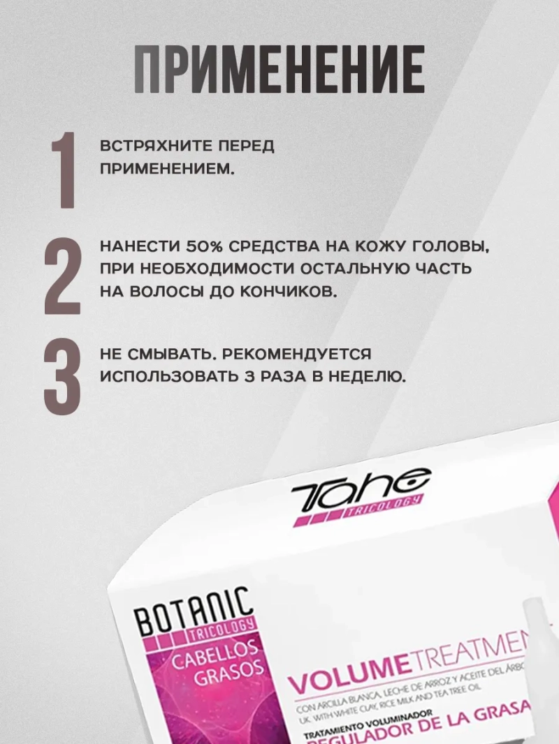 Натуральный набор для объёма волос