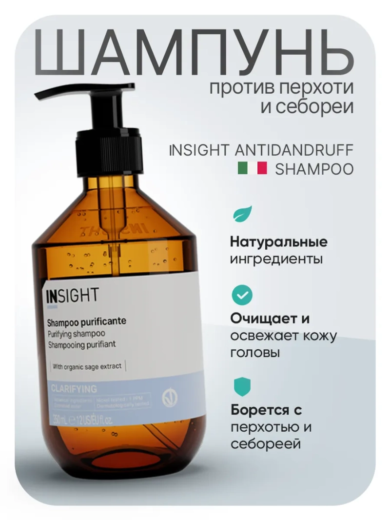 Натуральный шампунь против перхоти и себореи ANTIDANDRUFF