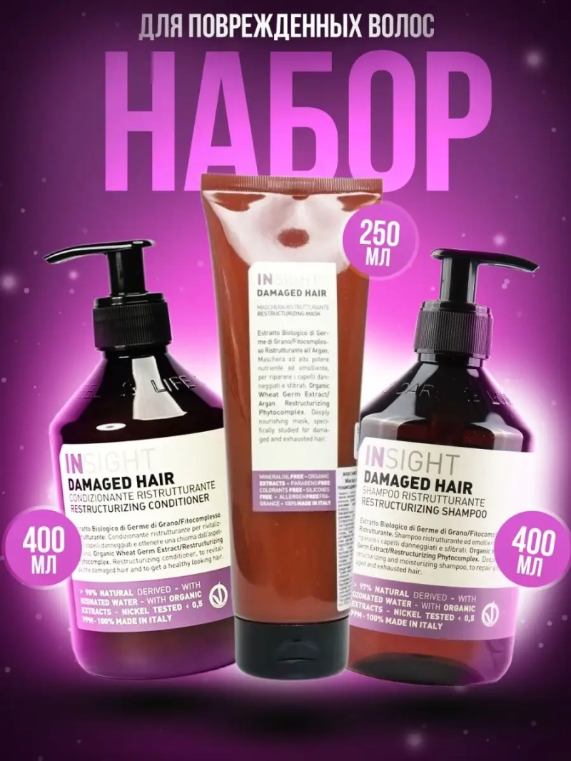 Восстанавливающий набор для поврежденных волос DAMAGED HAIR