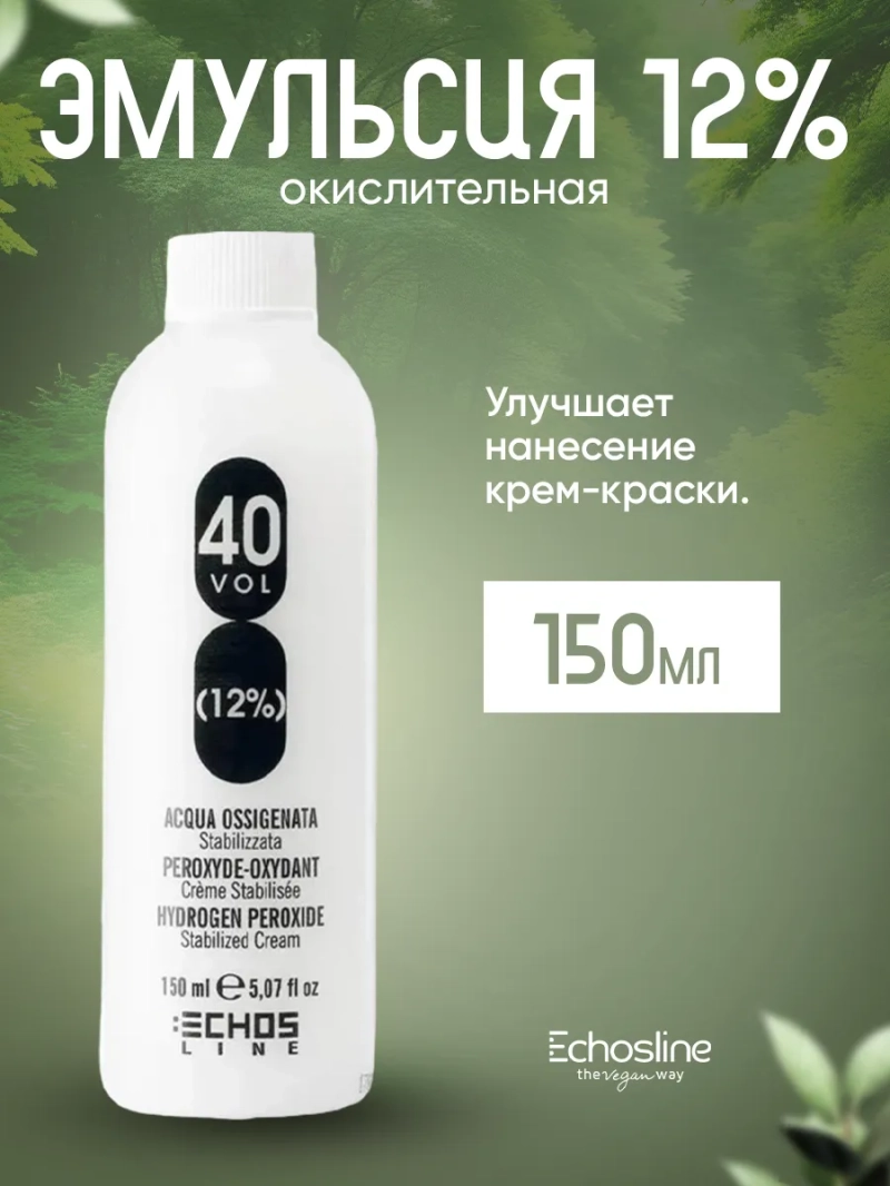 Окс. эмульсия 12% 150 мл