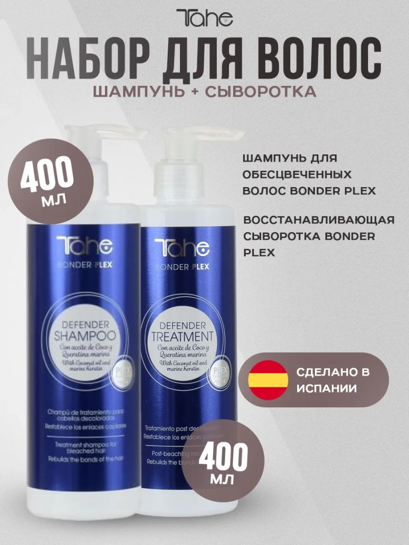 Профессиональный комплект для обесцвеченных волос