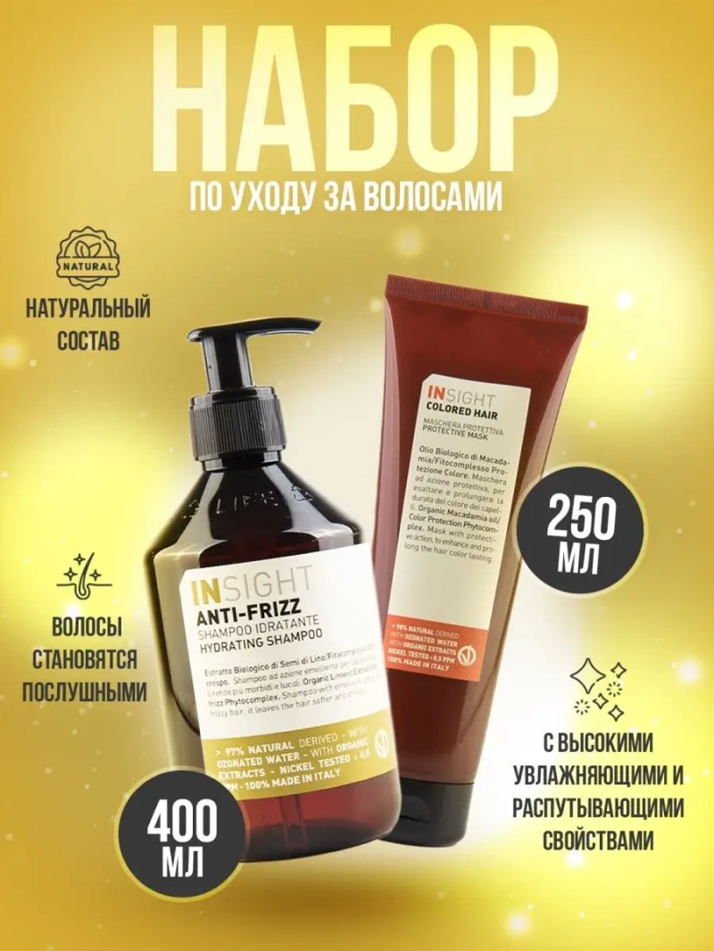 Профессиональный набор для непослушными окрашенными волосами